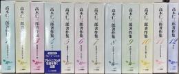 高木仁三郎著作集