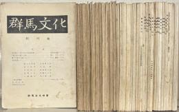 群馬文化