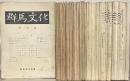 群馬文化