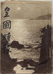 皇国時報