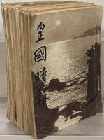 皇国時報