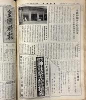 皇国時報