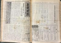 皇国時報