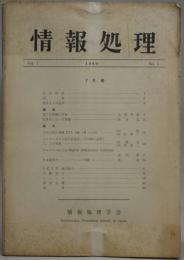 情報処理