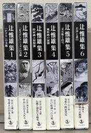辻惟雄集