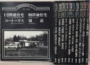 世界現代建築写真シリーズ