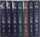 小林一三全集