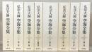 弘法大師空海全集