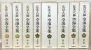 弘法大師空海全集