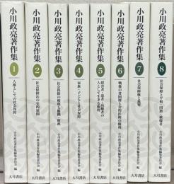 小川政亮著作集
