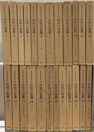 山室軍平聖書注解全集