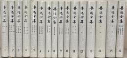 魯迅全集（中文書）