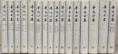魯迅全集（中文書）