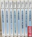 仲村優一社会福祉著作集