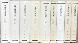 日本外交文書
