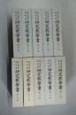 富士学林教科書研究教学書 全３０巻
