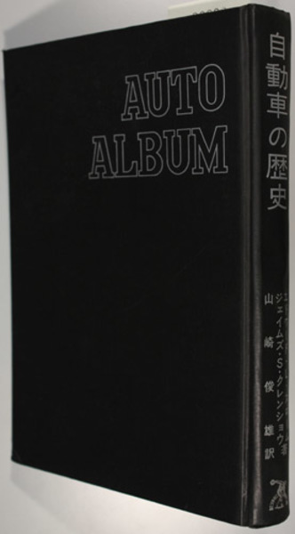 岡田英弘著作集 全8巻(藤原書店) / 文生書院 / 古本、中古本