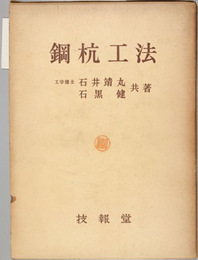 鋼杭工法 