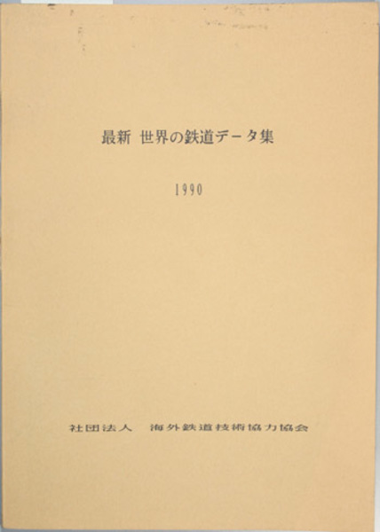 政治家中野正剛 ( 中野 泰雄 ) / 文生書院 / 古本、中古本、古