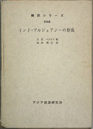 インド・ブルジョアジーの形成 