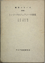 インド・ブルジョアジーの形成 