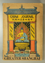 THE CHINA JOURNAL (英文)  第16巻第5号  中国科学美術雑誌