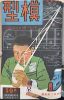 模型 1巻1号～4巻12号