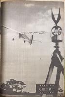 模型航空 １巻１号～３巻６号（図面共合本２冊）