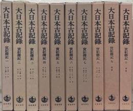 実躬卿記（大日本古記録）