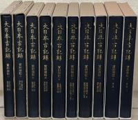 実躬卿記（大日本古記録）