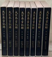 中右記（大日本古記録）