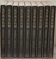 梅津政景日記（大日本古記録）