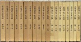 前橋藩松平家記録