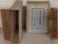 小泉八雲全集
