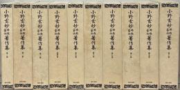 小野玄妙仏教芸術著作集