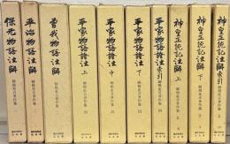 御橋悳言著作集