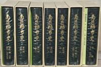 南足柄市史（神奈川県）