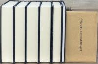 与板町史（新潟県三島郡）