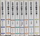 太平洋戦争への道（新装版）
