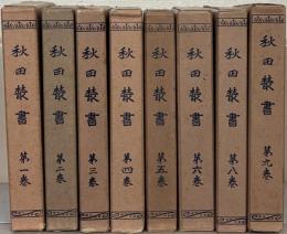 秋田叢書