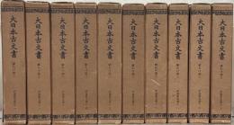 伊達家文書（大日本古文書家わけ第三）