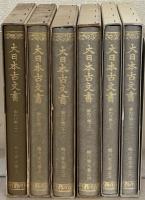 蜷川家文書（大日本古文書第二十一）