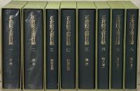 正倉院文書目録