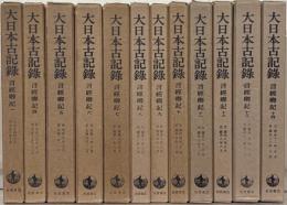 言経卿記（大日本古記録）
