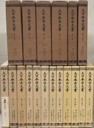 東寺文書（大日本古文書家わけ第十）
