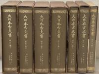東寺文書（大日本古文書家わけ第十）