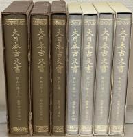 島津家文書（大日本古文書第十六）