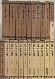 大徳寺文書（大日本古文書家わけ第十七）