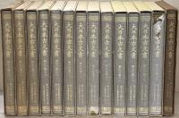 東大寺文書（大日本古文書第十八）