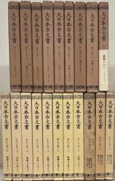 醍醐寺文書（大日本古文書第十九）